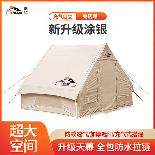 荒牧户外露营充气式帐篷加厚防雨