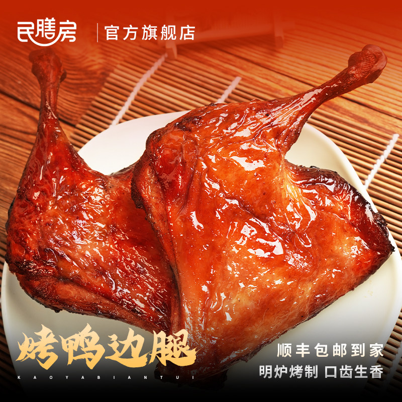 广式烤鸭边腿民膳房广东烧鸭烤鸭腿熟食开袋加热即食真空包装,水产肉类/新鲜蔬果/熟食,烤鸭/酱鸭/鸭肉类熟食,淘宝优惠券,粉丝福利购,淘宝优惠卷