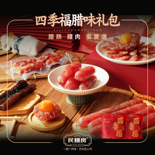 广东特产腊肠腊肉烤香肠