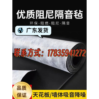 广东隔音毛毡家用环保吸音棉隔音棉琴房幼儿园墙面吊顶隔音毡