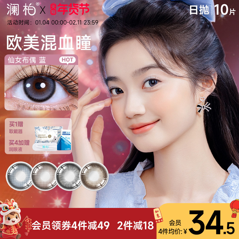 澜柏美瞳日抛10片萌趣猫咪彩色隐形眼镜近视仙女布偶蓝灰紫大直径,隐形眼镜/护理液,彩色隐形眼镜,淘宝优惠券,粉丝福利购,淘宝优惠卷