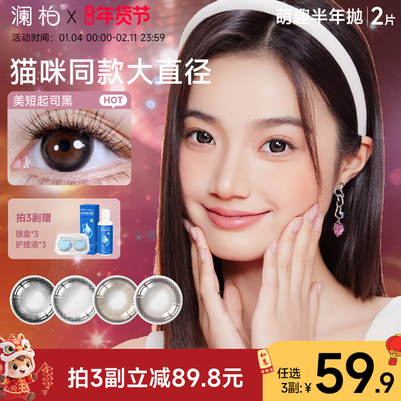 澜柏萌趣猫咪美瞳半年抛2片彩色近视隐形眼镜大小直径棕色旗舰店,隐形眼镜/护理液,彩色隐形眼镜,淘宝优惠券,粉丝福利购,淘宝优惠卷