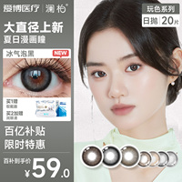 澜柏美瞳日抛20片彩色隐形近视眼镜女大小直径自然棕黑百搭旗舰店