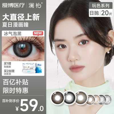 澜柏美瞳日抛20片彩色隐形近视眼镜女大小直径自然棕黑百搭旗舰店