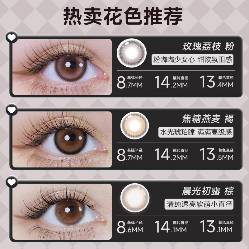 【好物体验专享】澜柏美瞳日抛10片经典玩色彩色近视隐形眼镜大小
