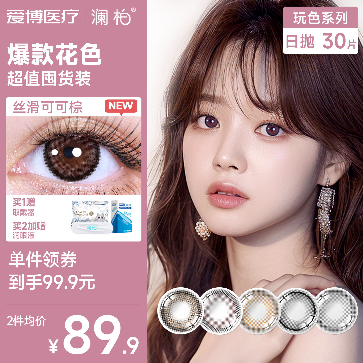 澜柏经典玩色系列美瞳日抛30片彩色近视隐形眼镜灰色自然大小直径