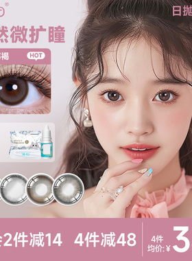 澜柏啾咪美瞳日抛10片自然小直径彩色隐形近视眼镜棕黑灰紫旗舰店