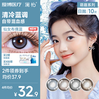 【国家补贴】澜柏美瞳日抛10片萌趣猫咪彩色隐形眼镜近视大小直径