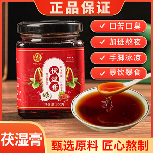 伏湿膏茯苓薏仁祛湿膏调理脾胃舌苔厚四君子汤官方正品旗舰店新品