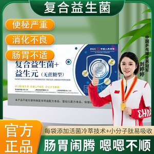 益生菌大人儿童肠道女性孕妇冻干粉官方旗舰店