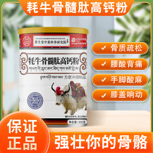 a牦牛骨髓肽高钙粉香港养生堂中药科学院研究院官方正品中老年品