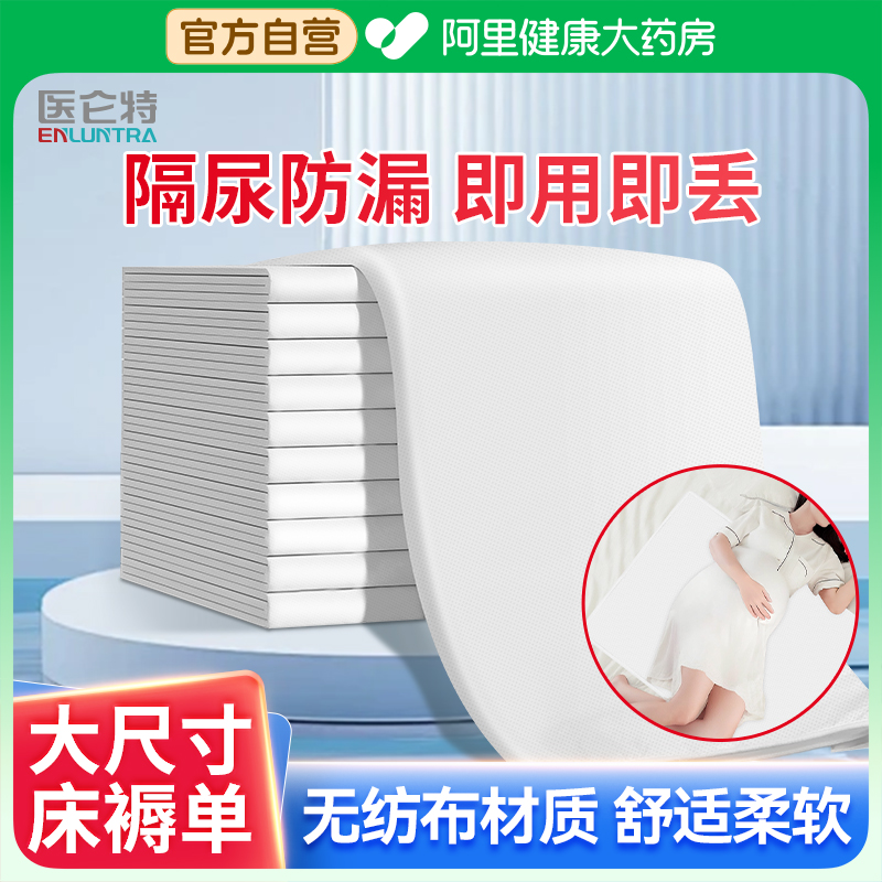医仑特成人隔尿垫一次性护理垫老年人专用产妇产褥垫纸尿裤尿不湿