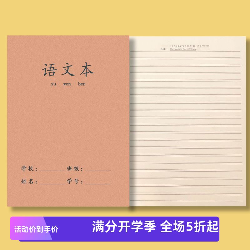 代发牛皮16开语文双行单横线课笔记本/记事本