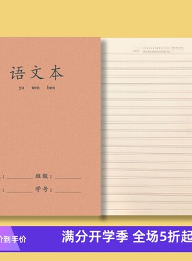 代发牛皮16开语文双行单横线课文方格本改正学生学霸加厚A5作业薄