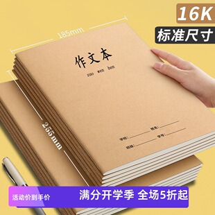 16K牛皮纸340格作文本学生三四五百字方格厚款课文本A5作业薄