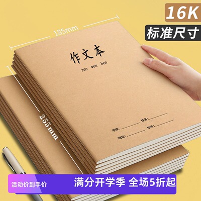16K牛皮纸340格作文本学生三四五百字方格厚款课文本A5作业薄