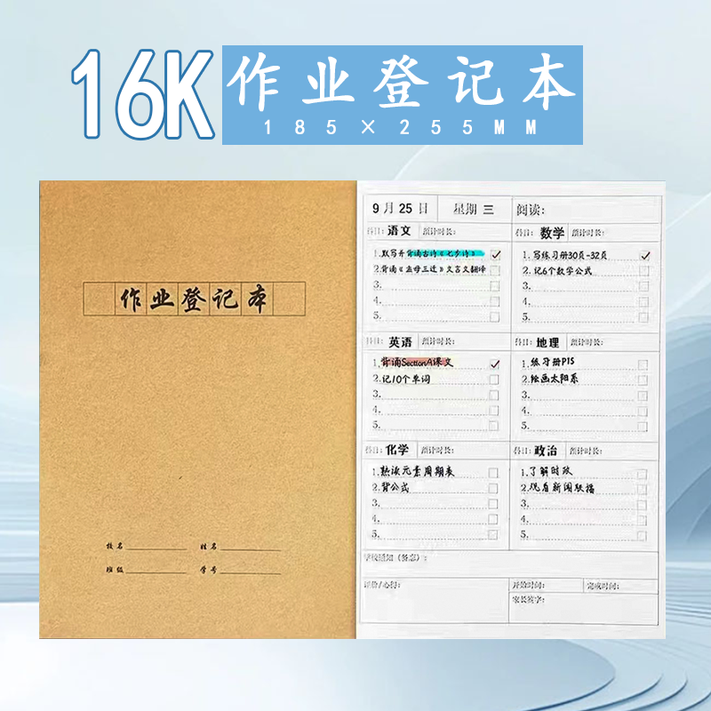 批发牛皮纸16开学生作业登记本六科目家校联系语文数学英语记录本