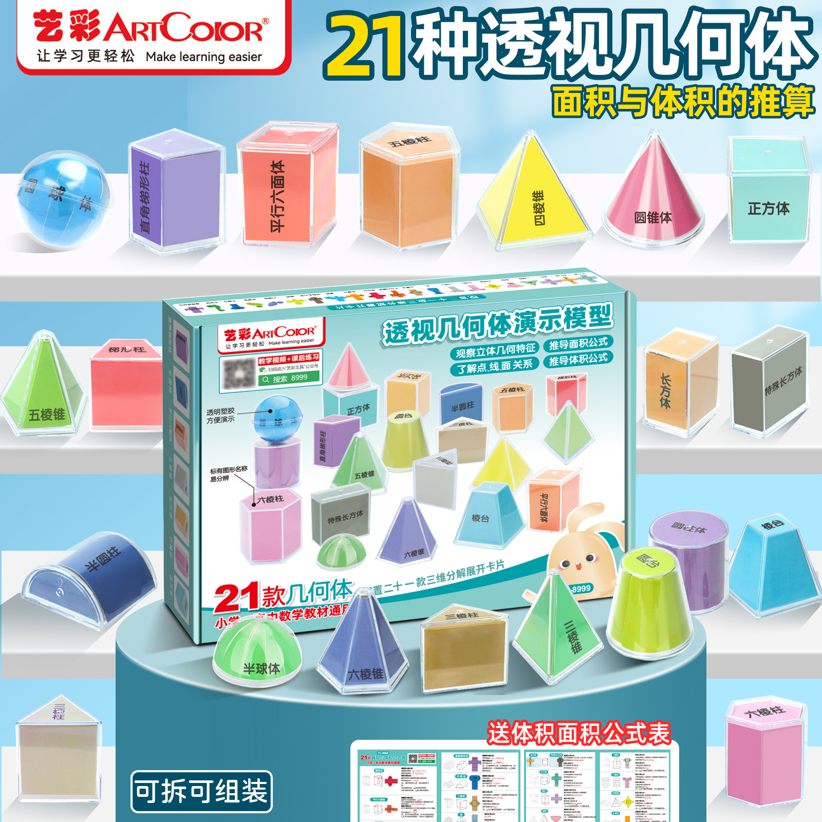 全套21种几何体数学几何教具套装