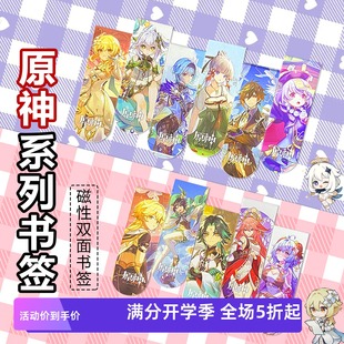 原神双面磁性书签创意卡通高颜值动漫动画游戏周边双面磁书页夹