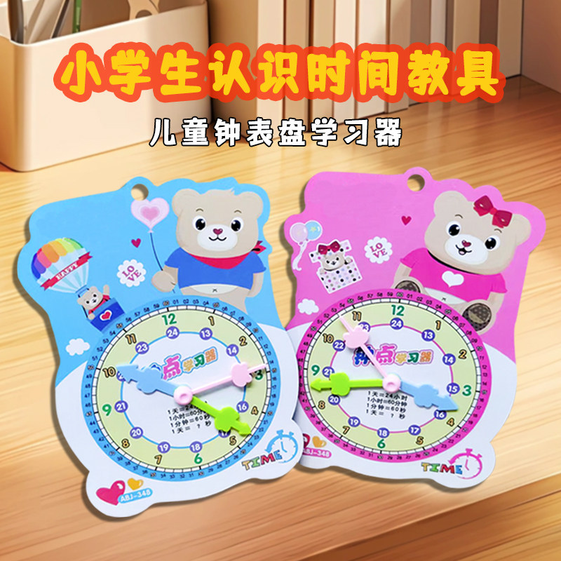 小学生认识时间儿童时钟教具钟点学习器幼儿园教学钟表时钟模型