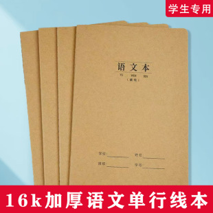 语文横线本16k大号初中小学生双行本牛皮作业语文簿B5申论答题本