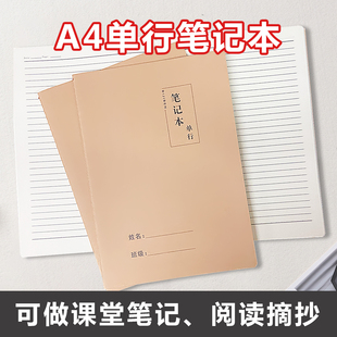 A4笔记本单行大号本子牛皮加厚中小学生作业本横线练习本数学簿