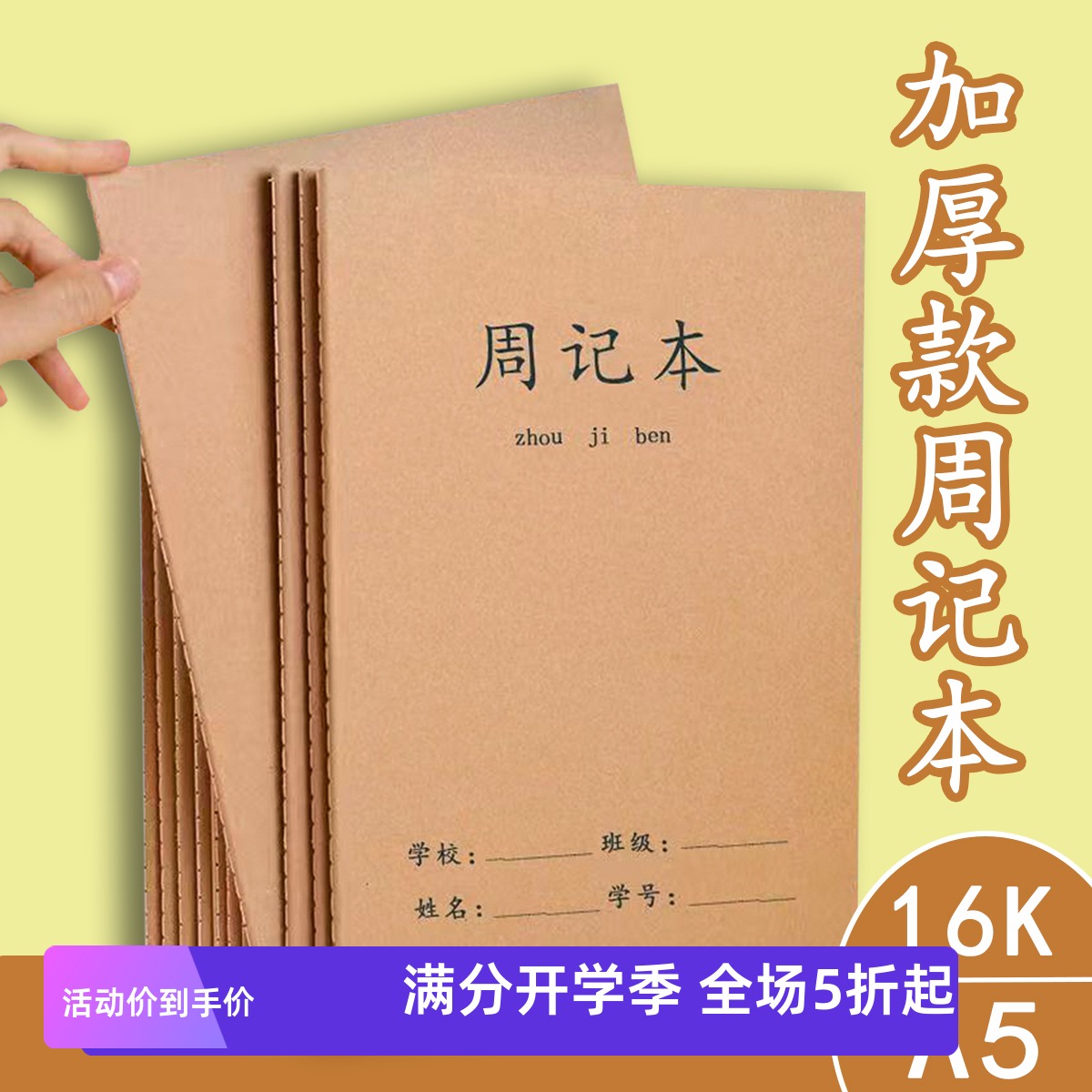 加厚牛皮纸本16开周记本周计划本
