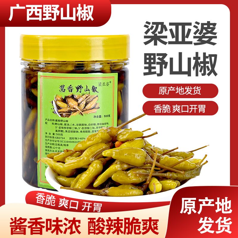 野山广西特产辣椒腌制小米指天椒瓶装朝天椒饭菜酸辣新鲜下饭泡椒