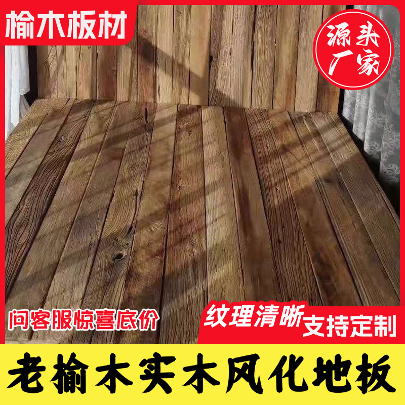 老榆木实木板定制地板楼梯踏步板桌面吧台超市护墙板复古装修板材,基础建材,原木板/实木板,淘宝优惠券,粉丝福利购,淘宝优惠卷