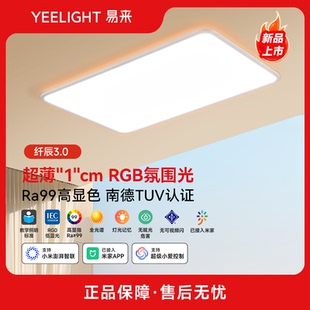 yeelight智能吸顶灯全光谱护眼客厅卧室书房灯rgb彩光氛围护眼灯