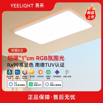 yeelight智能吸顶灯全光谱护眼灯