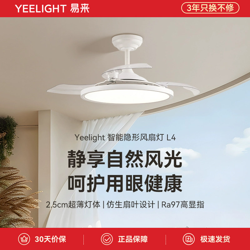 yeelight易来全光谱护眼隐形风扇灯新款超薄护眼现代简约吊扇灯,家装灯饰光源,风扇灯,淘宝优惠券,粉丝福利购,淘宝优惠卷
