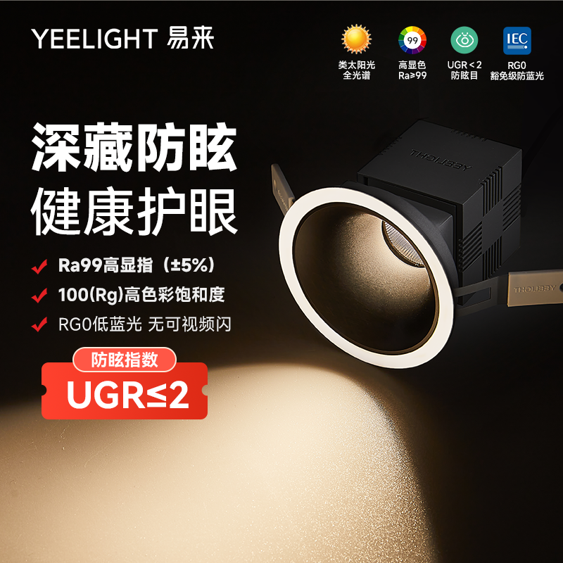 Yeelight全光谱射灯客厅卧室书房氛围照明led嵌入式护眼筒灯T4