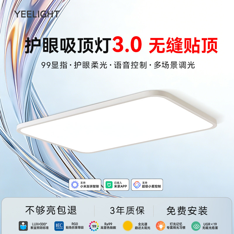 yeeligh超薄客厅吸顶灯极简现代简约全光谱护眼大气无缝隙主灯