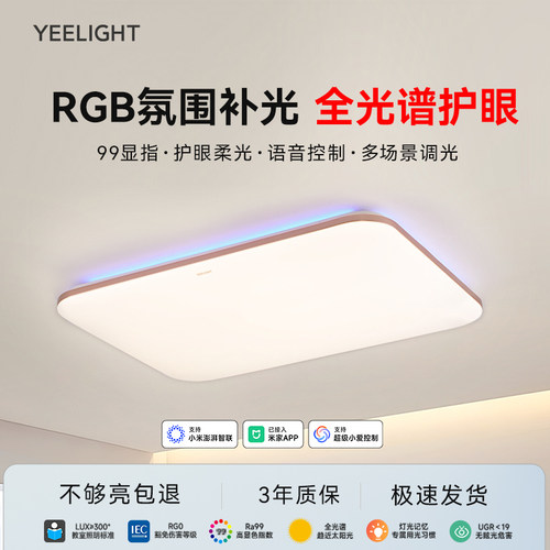 yeelight光璨吸顶灯护眼Ra99卧室灯现代简约客厅灯rgb智能主灯