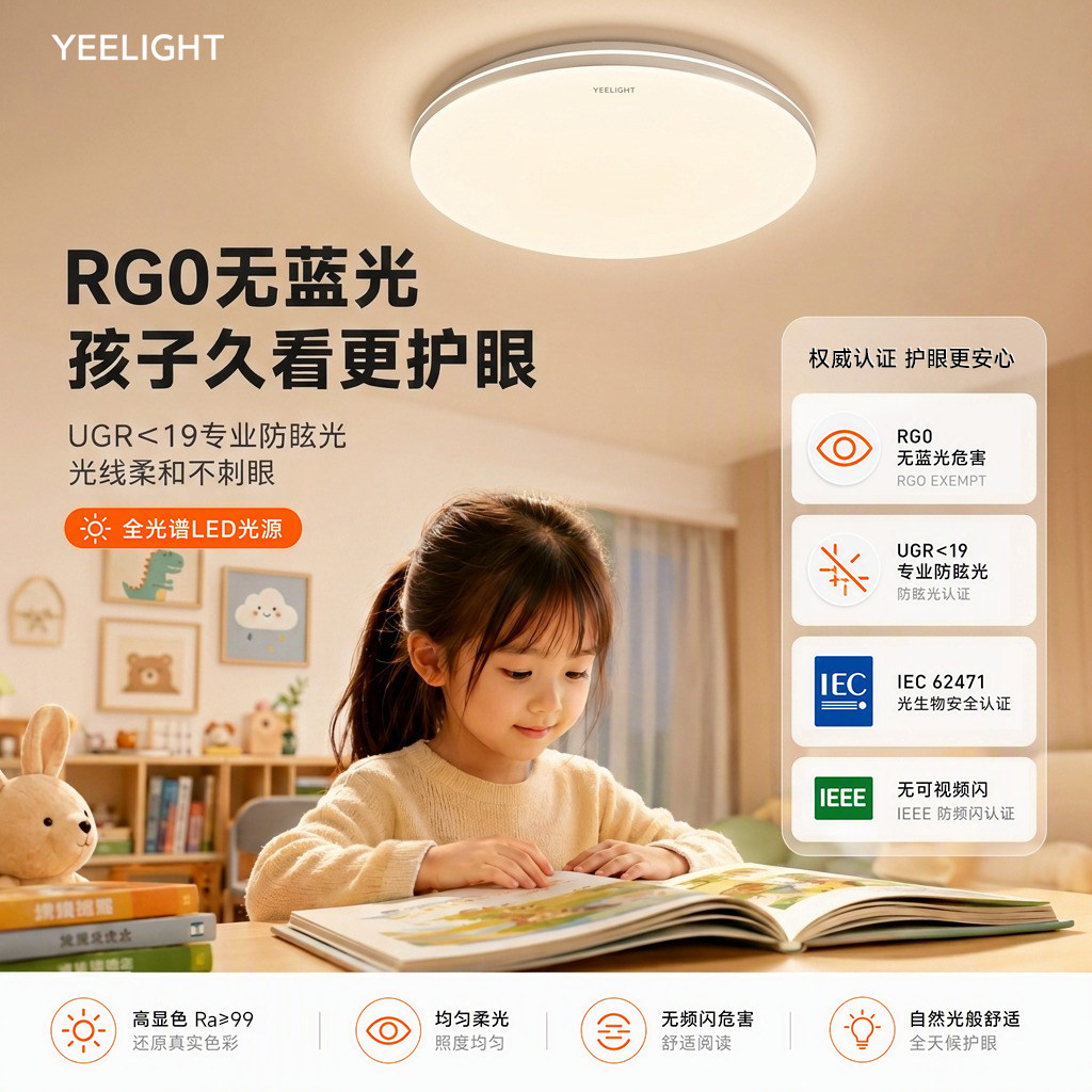 yeelight全光谱护眼吸顶灯Ra99高亮卧室书房超薄简约灵犀卧室灯