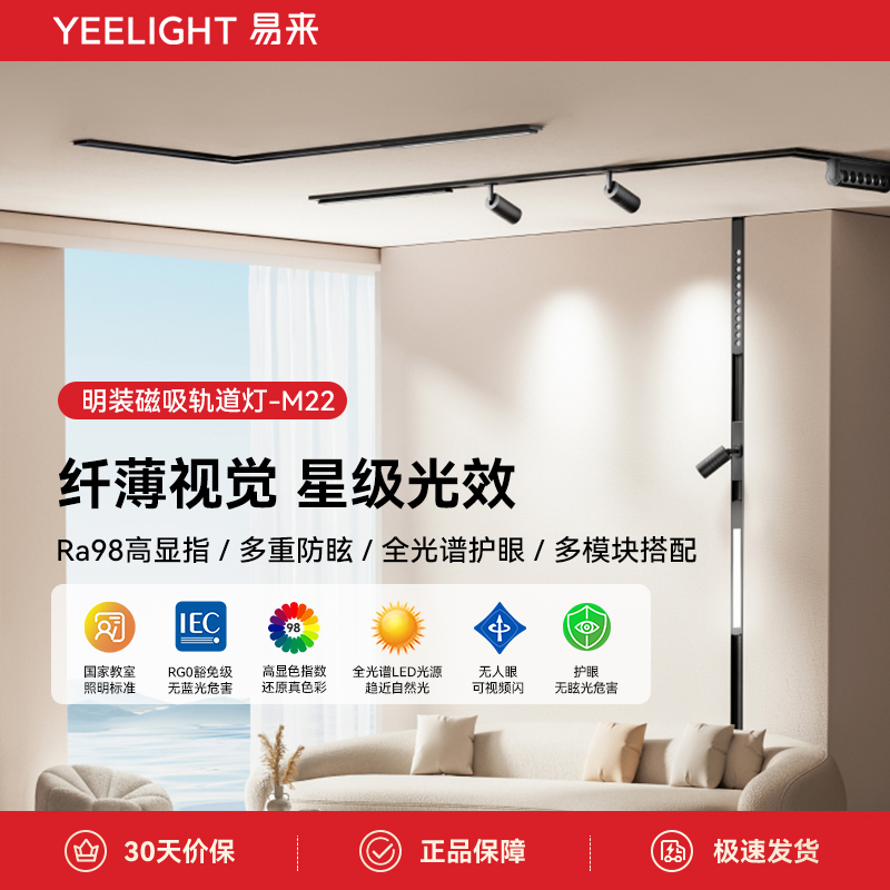 Yeelight明装磁吸轨道灯M22