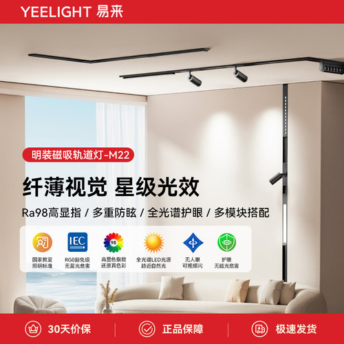 Yeelight明装磁吸轨道灯M22