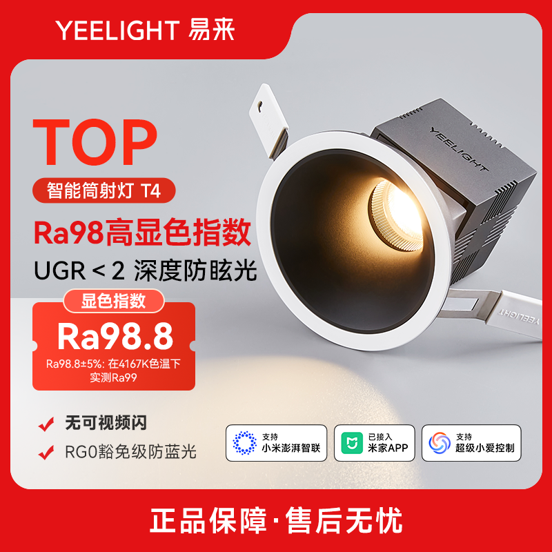 yeelight米家智能筒射灯Ra99显色