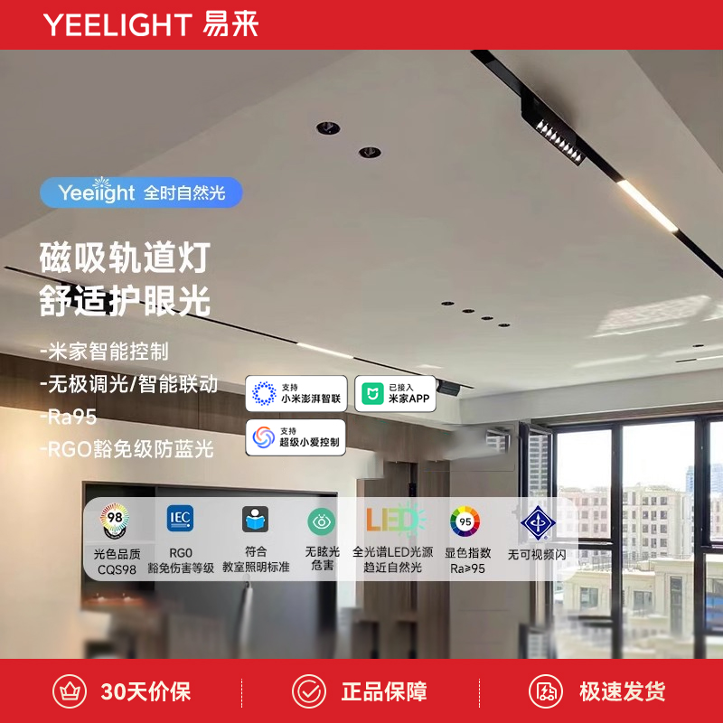 Yeelight智能轨道磁吸灯