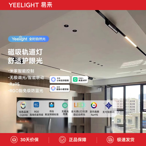 Yeelight智能轨道磁吸灯