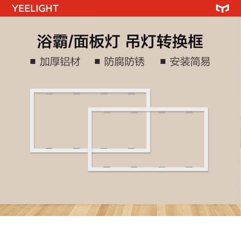 【配件】易来浴霸转换框300x600,家装灯饰光源,灯具配件,淘宝优惠券,粉丝福利购,淘宝优惠卷