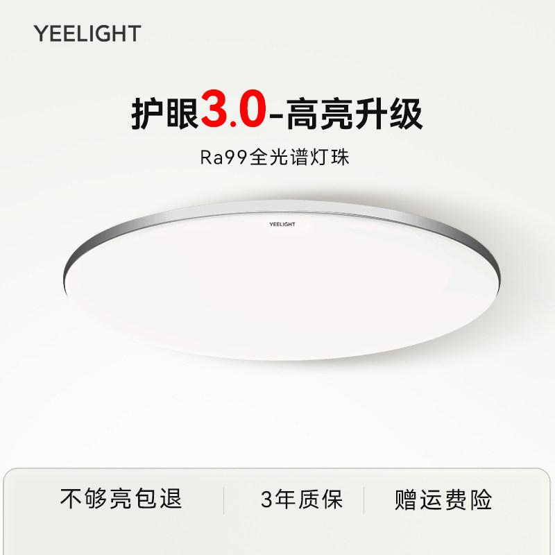yeelight全光谱护眼吸顶灯Ra99高亮卧室书房超薄简约灵犀卧室灯