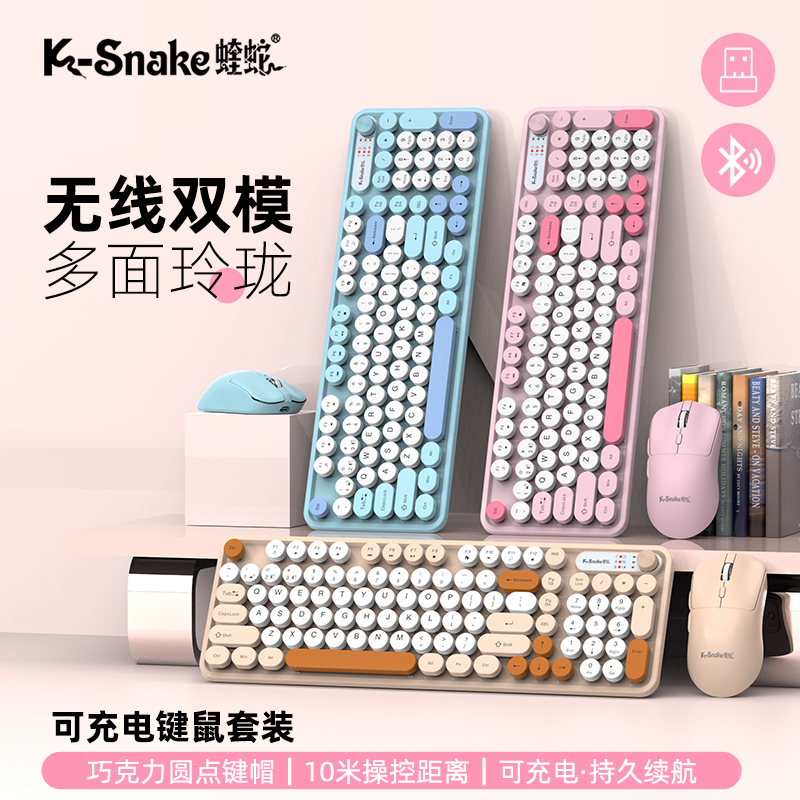 蝰蛇WK300蓝牙无线键盘鼠标套装笔记本电脑台式家用办公打字女生