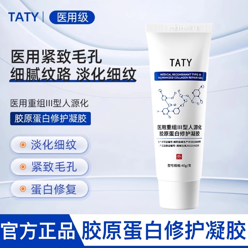 TATY重组III型修护凝胶淡痘印护理膜收缩毛孔vovk光滑肌肤细毛孔