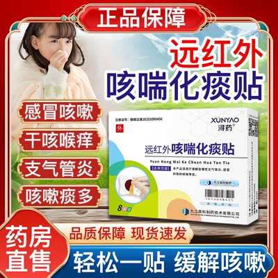 浔药远红外咳喘化痰小儿止咳贴婴儿咳嗽儿童宝宝感冒穴位贴yn
