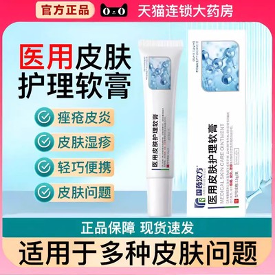 国药汉方琳雀堂医用皮肤护理软膏足藓手藓毛囊痘痘正品官方旗舰店