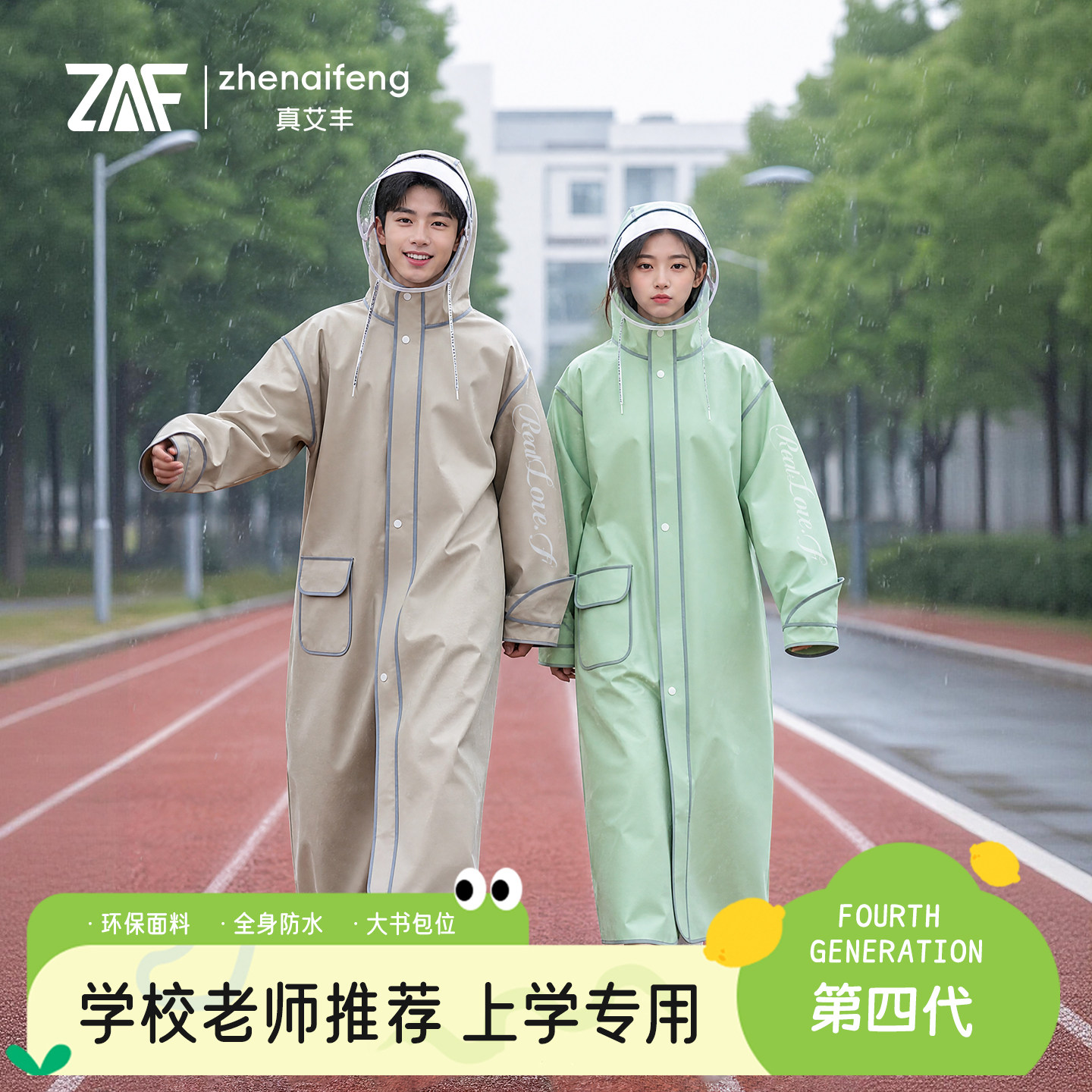 雨衣长款学生上学专用带书包位图片