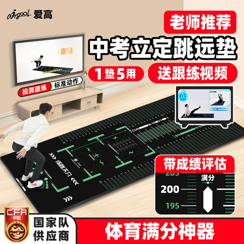 爱高中考立定跳远测试专用垫