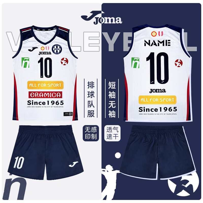 JOMA荷马排汗速干排球服套装定制